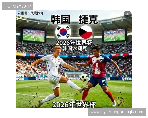 韩国捷克世界杯赛后分析:比赛过程中的精彩瞬间与战术执行细节 韩国捷克世界杯赛后分析:比赛过程中的精彩瞬间与战术执行细节