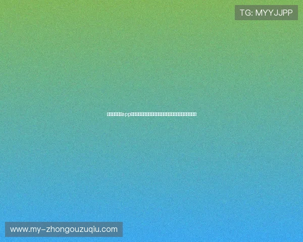 动观体育直播app实现世界杯赛事全程直播，确保用户不错过每一场精彩比赛