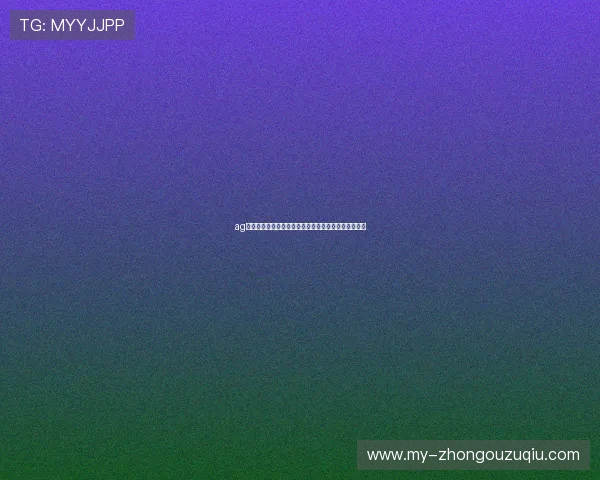 ag真人二维码快速扫码登录安全便捷，提升您的游戏体验