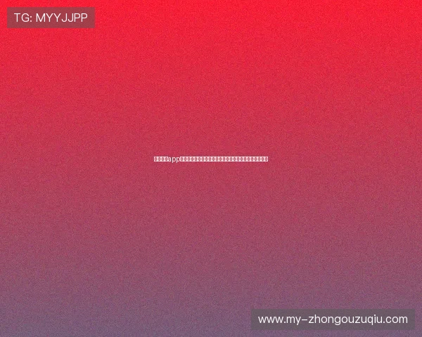 斗球直播app下载问题影响观看体验及世界杯赛事直播的解决方案分析